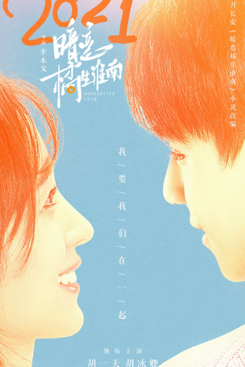  de Série Unrequited Love (2021)