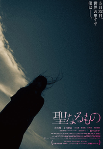 Seinaru Mono (Seinaru Mono)