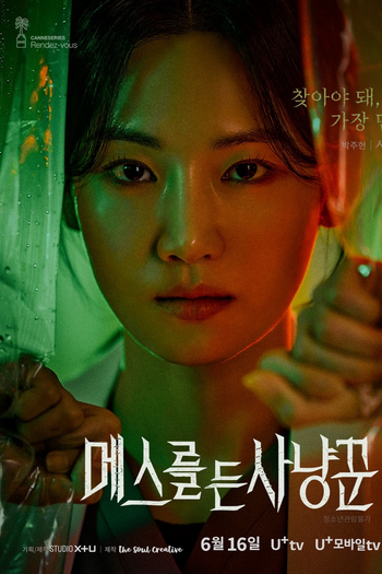  de Série Hunter With A Scalpel (2025)