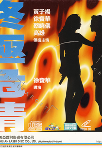 Final Target (终极危情)