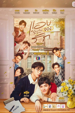 My Secret Love (แอบมองแอบจองรัก)