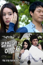 Drama Special Season 3: Butcher Barber (칼잡이 이발사)