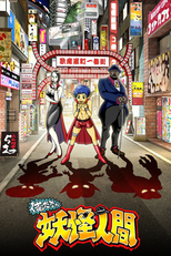 Oretacha Youkai Ningen (Ore-tacha Yōkai Ningen)