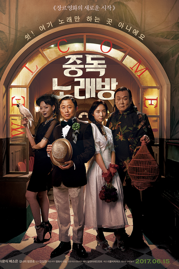  de Filme Karaoke Crazies (2016)