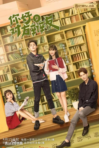 Poster 1 de Série Hello Debate Opponent (1ª Temporada) (2019)