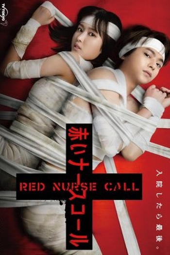 Poster de Série Red Nurse Call (2022)
