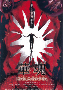 Hana-Dama: The Origins (Hanadama)