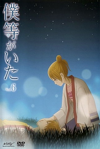 Poster 4 de Série Bokura ga Ita (2006)