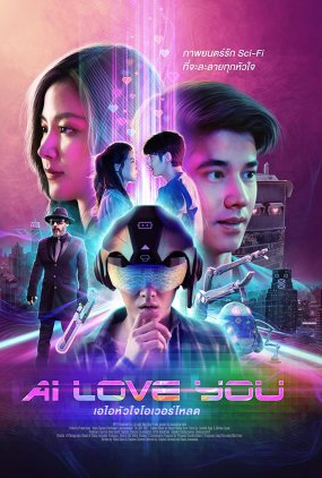 Poster 1 de Filme Amor Artificial (2022)