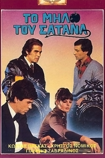  de Filme Relações Íntimas (1979)