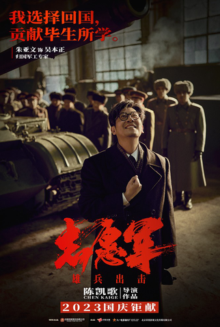 Poster 7 de Filme The Great War (2023)