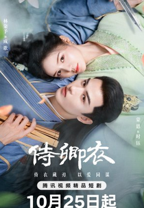 Shi Qing Yi (侍卿衣)