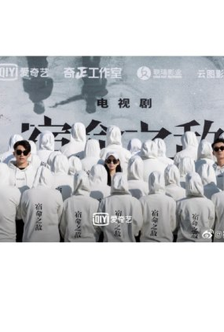 Poster 2 de Série Best Enemy (2023)