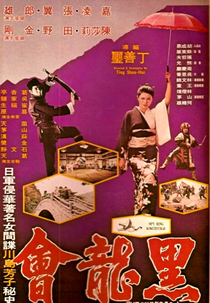 Spy Ring Kokuryukai (Hei long hui)