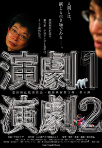 Theatre 1 (Engeki 1)