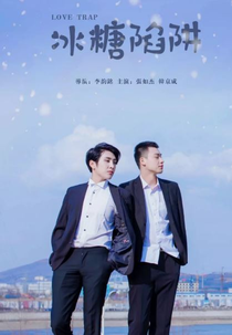 Capture Lover (冰糖陷阱)