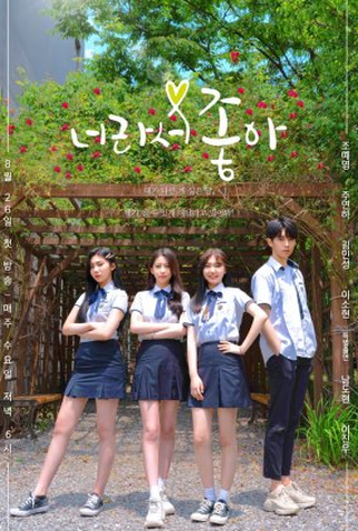 Poster 1 de Série Wannabe U (2020)