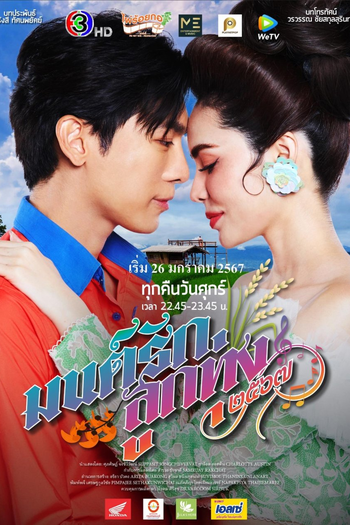 Poster de Série Falling in Love (2024)
