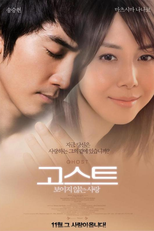 Ghost: In Your Arms Again (Gosuto: Mouichido Dakishimetai)