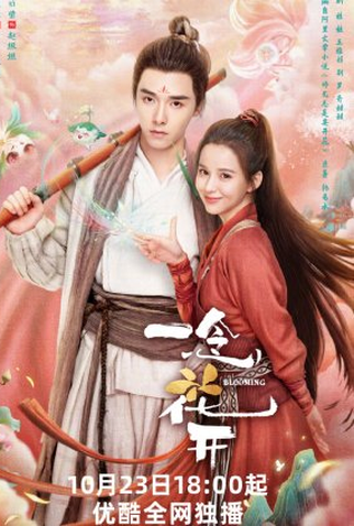 Poster 1 de Série Blooming (2023)