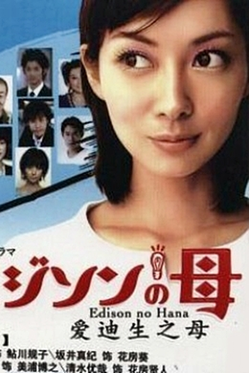  de Série Edison no Haha (2008)