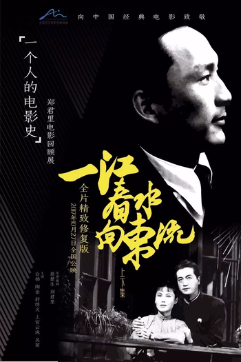  de Filme The Spring River Flows East (1947)