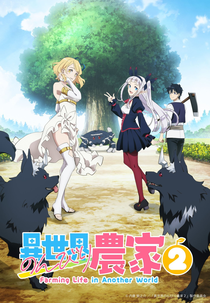 Isekai Nonbiri Nouka (2ª Temporada) (異世界のんびり農家2)