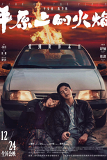 Fire On The Plain (平原上的摩西)