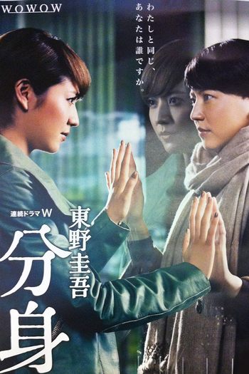 Poster de Franquia Bunshin (2012)