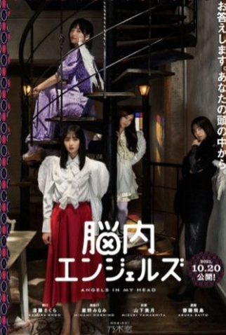 Poster 1 de Série Nonai Angels (2021)