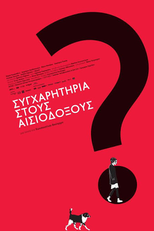 Todos os gatos são brilhantes (Sygharitiria stous aisiodoxous?)