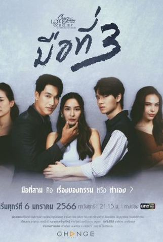 Poster 1 de Série Club Friday The Series 14: Third Party (2023)