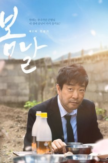  de Filme Spring Day (2022)