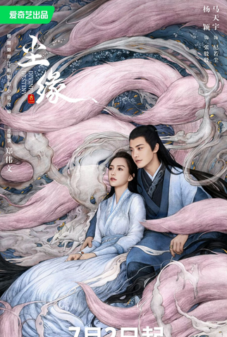 Poster 2 de Série Divine Destiny (2023)