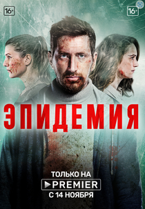 Cidade dos Mortos (2ª Temporada) (Epidemiya)