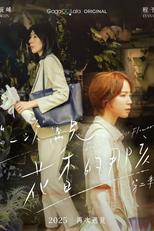 Fragrance of the First Flower (2ª Temporada) (第一次遇見花香的那刻)