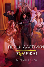 Pershi lastivky Temporada 2 (Pershi lastivky Temporada 2)