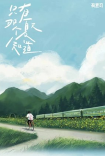 Zhi You Na Ge Xia Tian Zhi Dao - Poster / Capa / Cartaz - Oficial 1