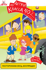The Kids from Room 402 (The Kids from Room 402)