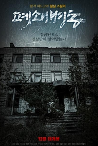 Poster 1 de Filme The Closed Ward (2018)