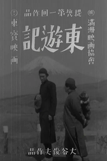 Eastern Trip Diary (Toyuki)