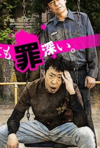 Poster 1 de Série Mushoboke (2021)