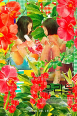 O Nosso Mundo (우리들)