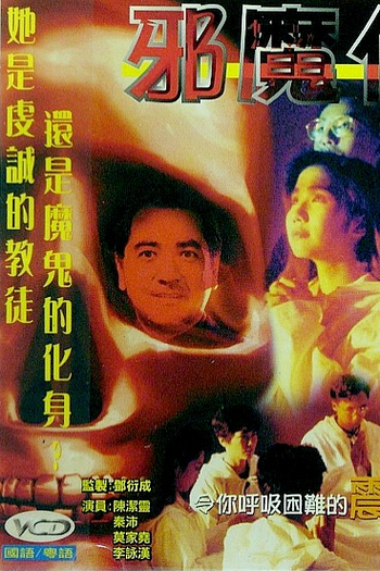 Poster de Filme Devil's Heart (1990)