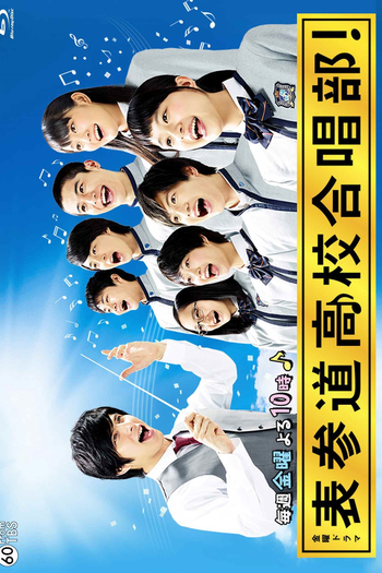 Poster de Série Omotesando Koukou Gasshoubu! (2015)