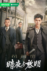 Dark Night and Dawn (暗夜与黎明)