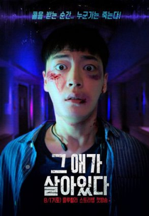 Alive (그 애가 살아있다)