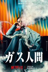 Vapor Humano (ガス人間)