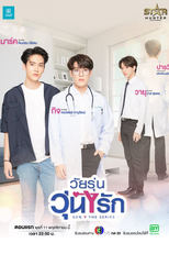 วัยรุ่นวุ่นYรัก (วัยรุ่นวุ่นYรัก)