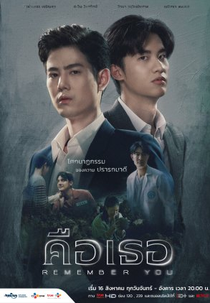 Remember You (คือเธอ)